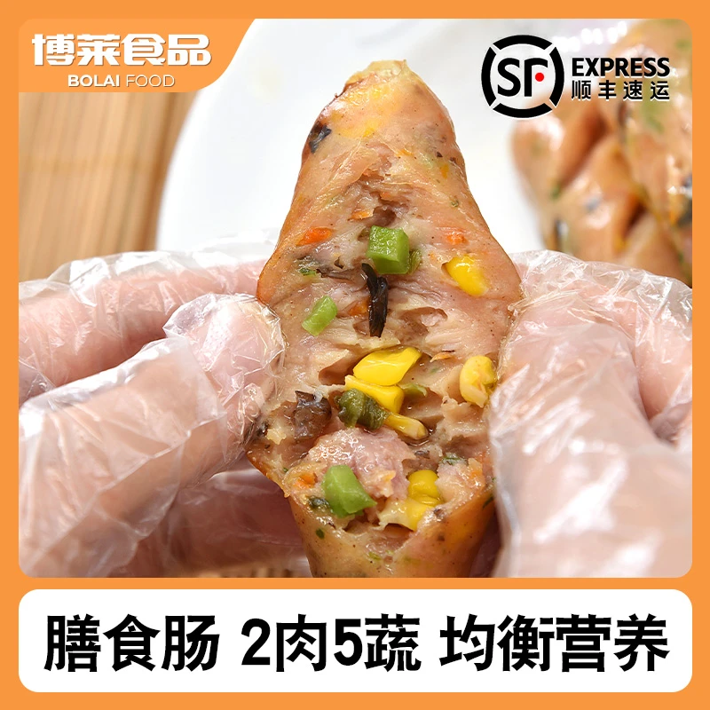 初心小厨蔬菜膳食肠500g/袋博莱黑花猪营养膳食纤维烤肠地道肠