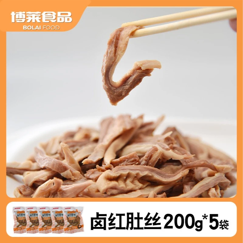 赣浔名厨卤红肚丝200g*5袋秘制卤料半成品八成熟加热即食真空包装
