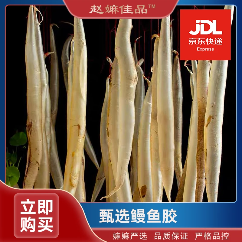 【赵麻麻精选】T32-36鳗鱼胶