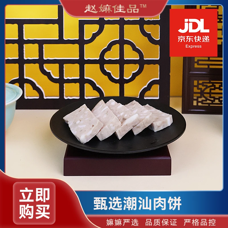 【赵麻麻精选】潮汕特产肉饼2斤1000g冷冻
