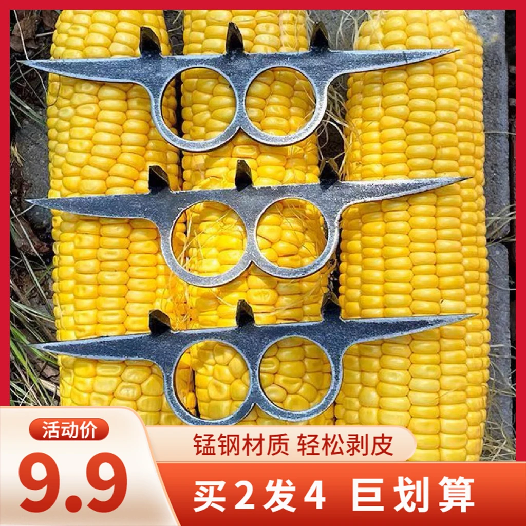 【抢！拍二发四】扒玉米皮神器掰剥玉米皮铝合金材质轻便耐用左右手