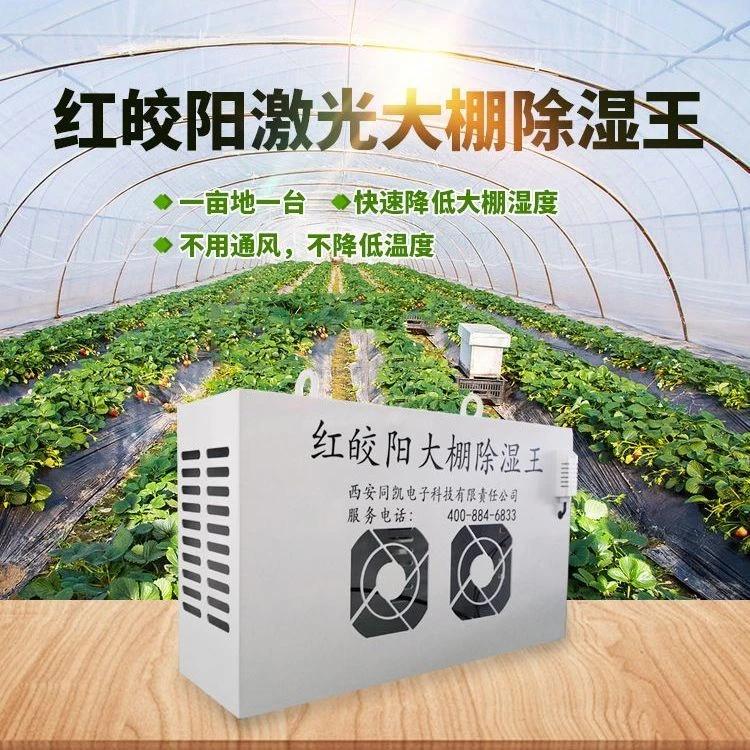 大棚专用抽湿机TKC8除湿机温室大棚专用蔬菜智能大棚抽湿除雾智能