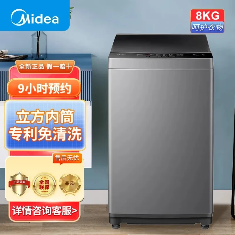 Midea/美的洗衣机全自动波轮8公斤大容量预约家用脱水甩 MB80V33B