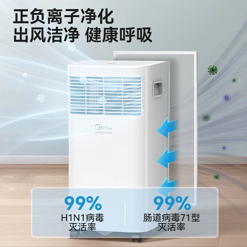 Midea/美的移动空调一体免安装便捷立式除菌空调1匹KY-20/N7Y-PHA