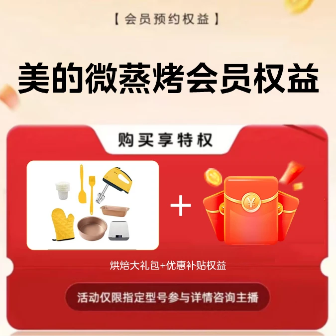 【预约定金可退】50元锁定微蒸烤烘焙大礼包/家电补贴权益