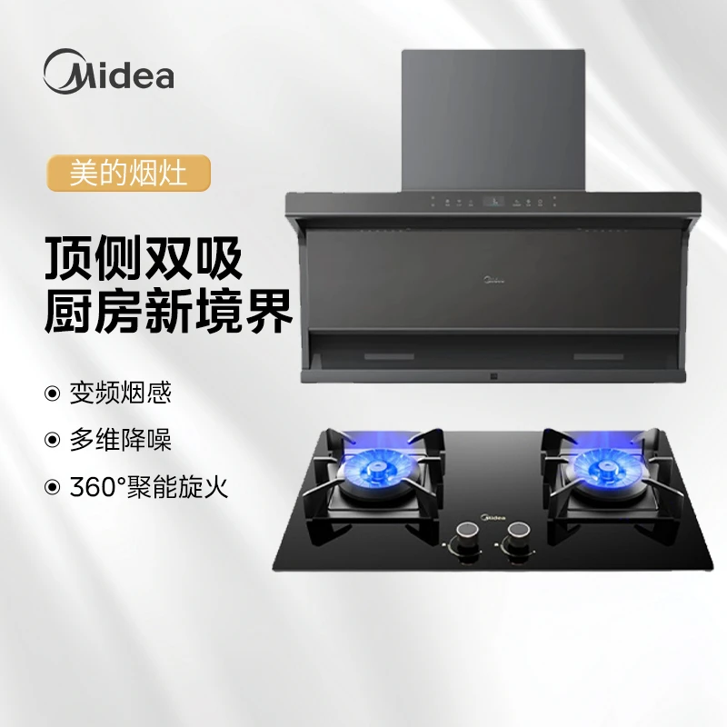 美的DC9油烟机燃气灶套餐家用厨房大吸力顶侧双吸油烟机灶具套装
