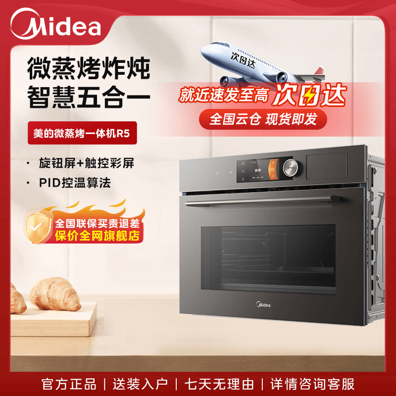 Midea/美的R5 嵌入式蒸烤一体机大容量彩屏操控 微蒸烤炸炖五合一
