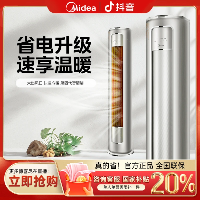 Midea/美的空调誉行金属色柜机3P新一级能效冷暖变频大风口防直吹