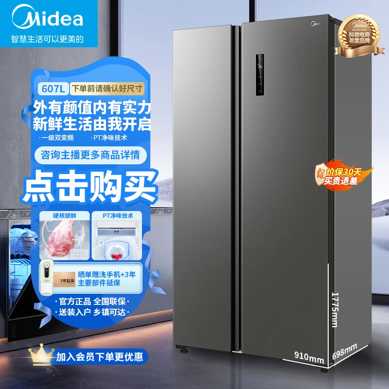 Midea/美的607风冷冰箱分区智控精储净味抑菌 一级节能双变频超薄