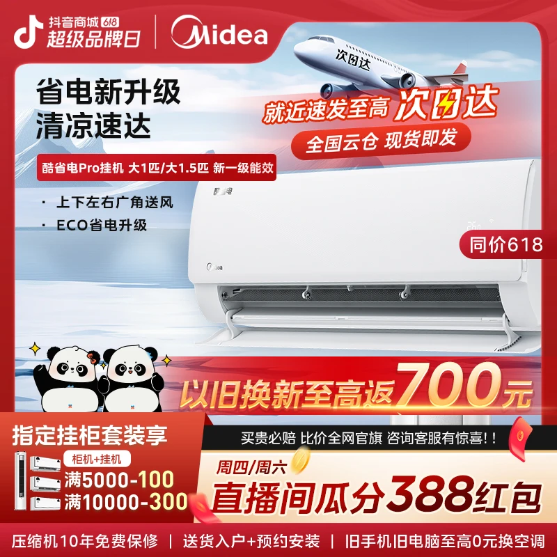 Midea/美的【风感波粒】酷省电挂机新一级能效全直流变频制冷实力派
