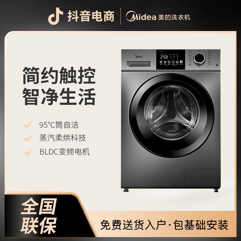 Midea/美的V33系列新十公斤洗衣机全自动巴氏除菌洗烘一体机