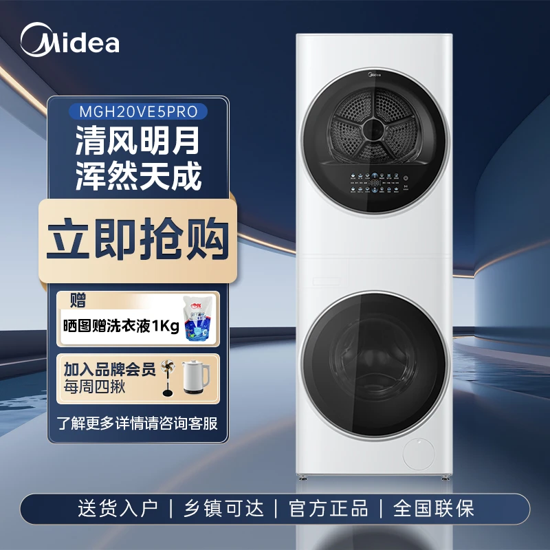 美的洗衣机清风明月升级洗烘护一体式套装10公斤洗烘一体机热泵式