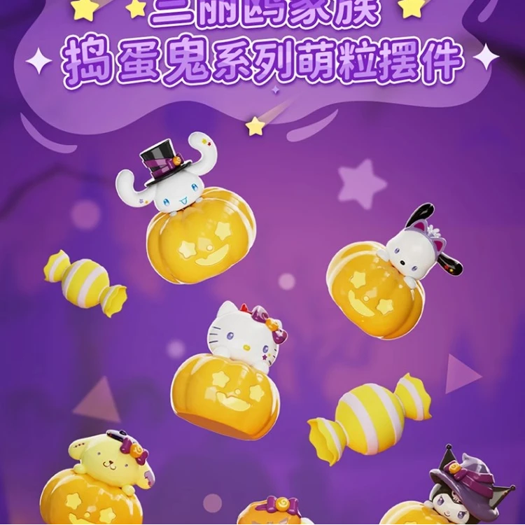 【代拆】三丽鸥捣蛋鬼系列萌粒盲盒公仔车载摆件万圣节礼物