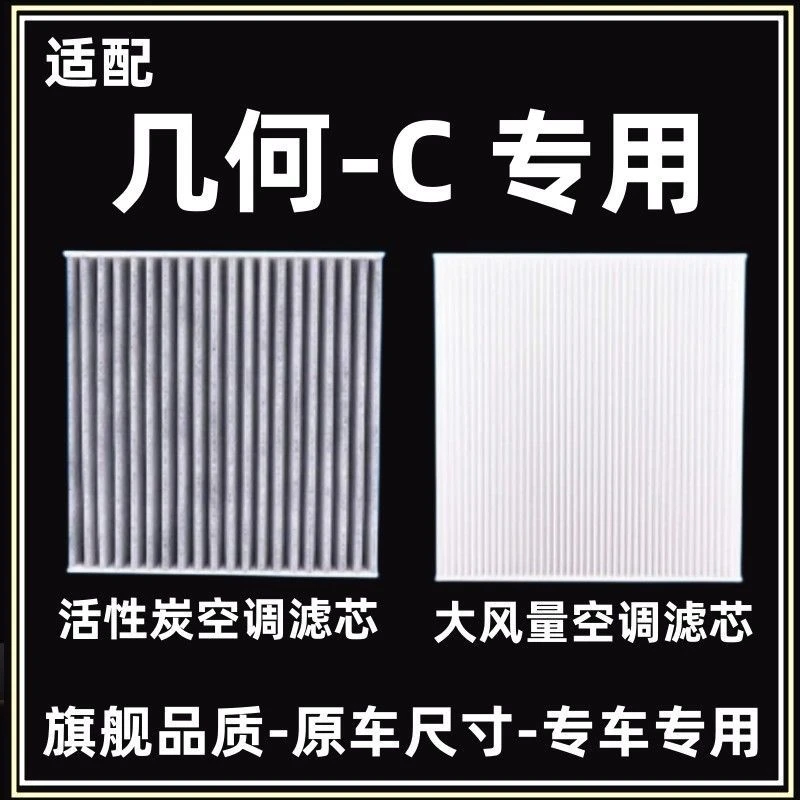 适配20-21-22款吉利几何C空调滤芯新能源电动车过滤网格原厂升级