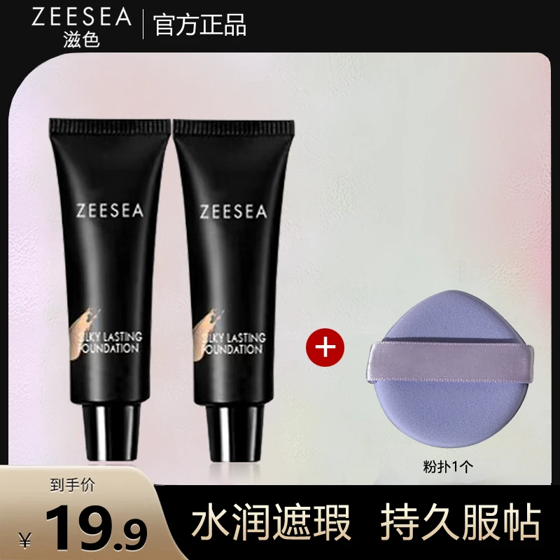 ZEESEA/滋色粉底液中样+粉扑保湿持妆服帖水光提亮肤色学生