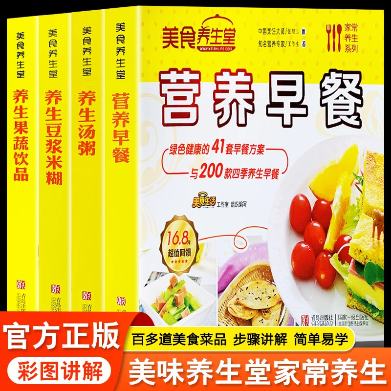 美食养生堂养生果蔬饮品养生汤粥养生豆浆米糊营养早餐