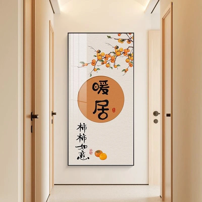 暖居新中式玄关装饰画柿子好寓意走廊过道壁画正对门口墙画玄关画
