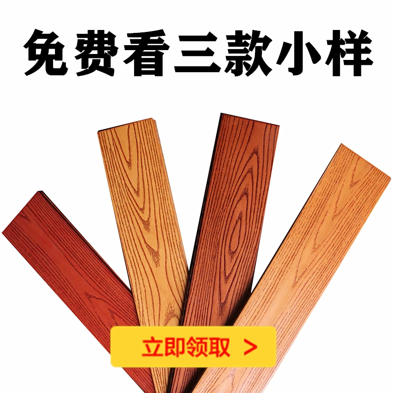 新玉锦实木地板样品链接