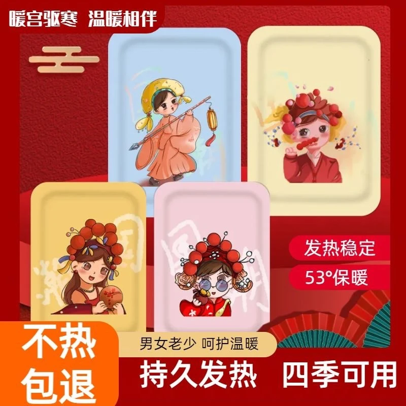 益母草暖贴自发热暖宝宝益母草经期保暖贴防寒暖身贴三吉喵国潮