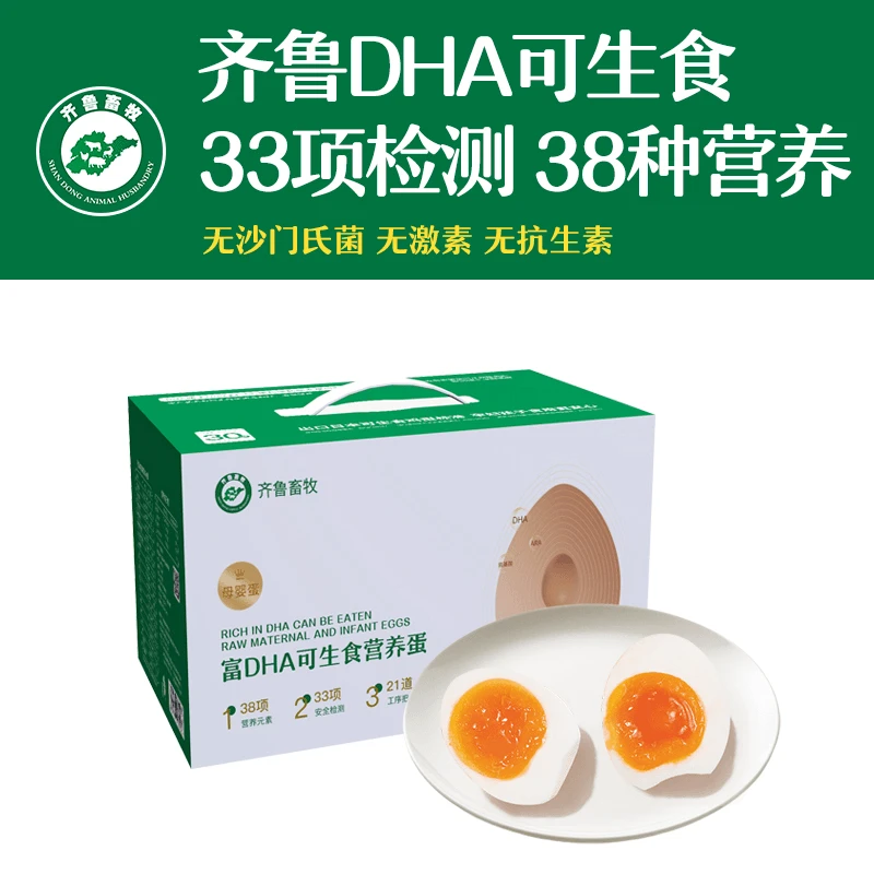 齐鲁可生食鲜蛋鲜鸡蛋富硒DHA营养鸡蛋新鲜30枚无抗生吃无菌蛋
