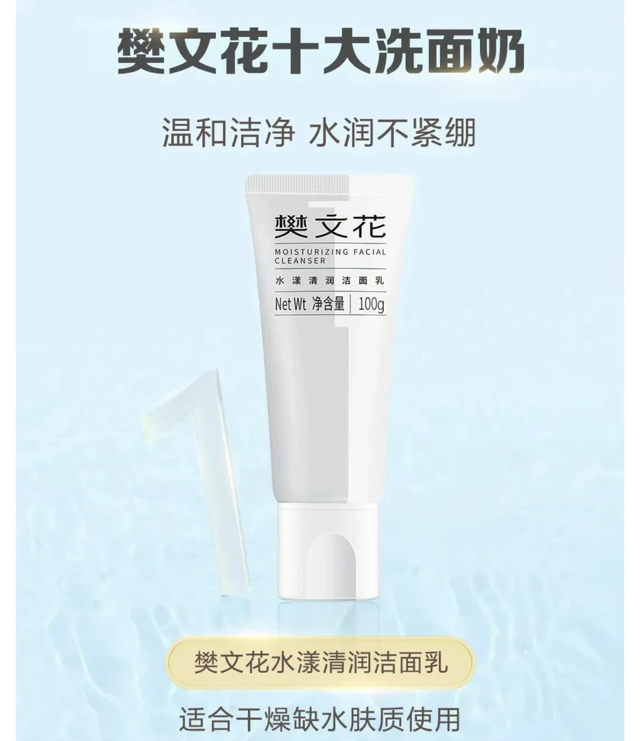 温和清洁控油洁面乳细腻洗面奶保湿补水