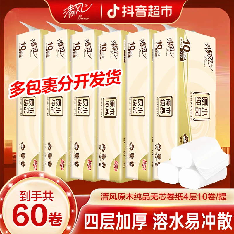 【仁汇优品G】清风原木纯品无芯卷纸60卷家用卫生纸可溶水厕纸
