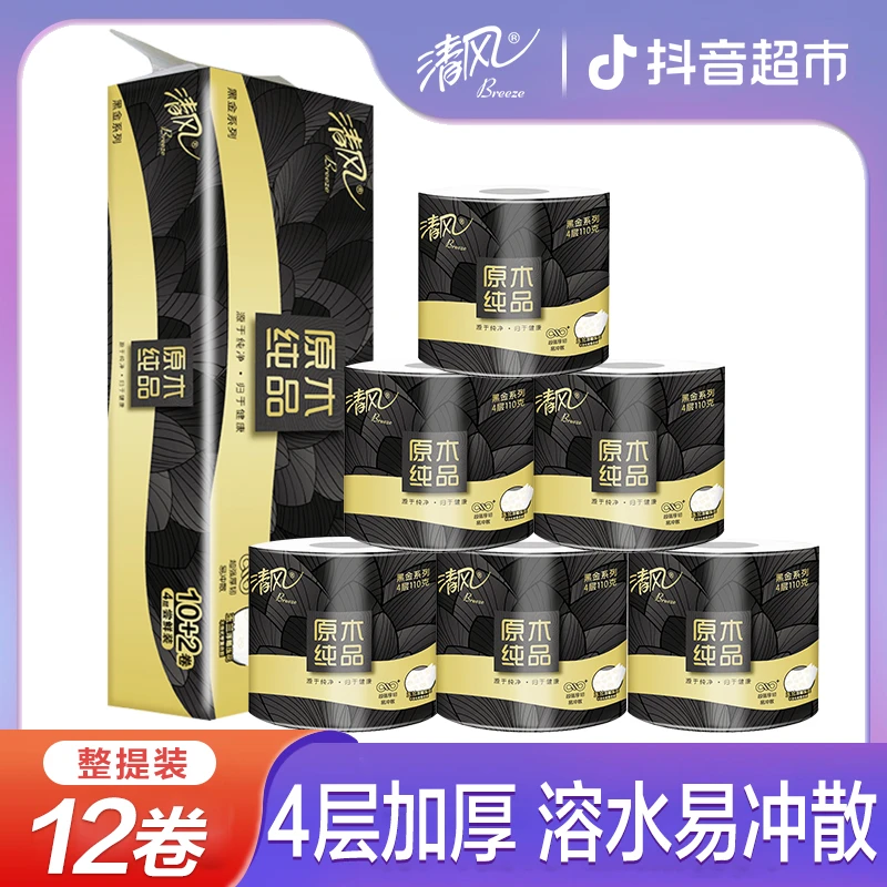 清风原木黑金有芯卷纸4层110g12卷卫生纸家庭装加厚亲肤易冲散