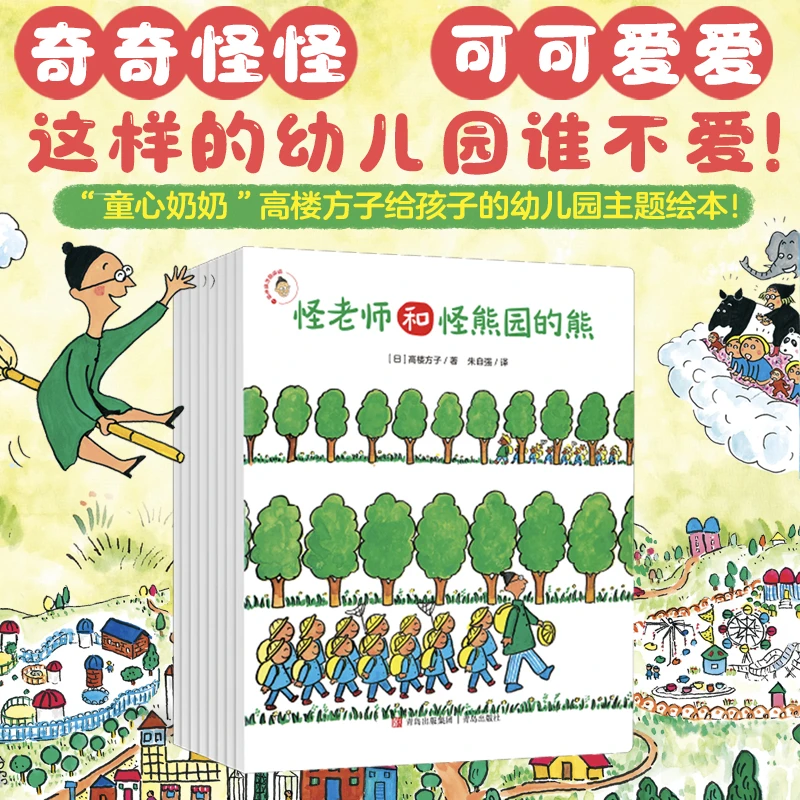 怪怪园的怪老师 全新8册 绝版绘本再版回归 缓解入园焦虑