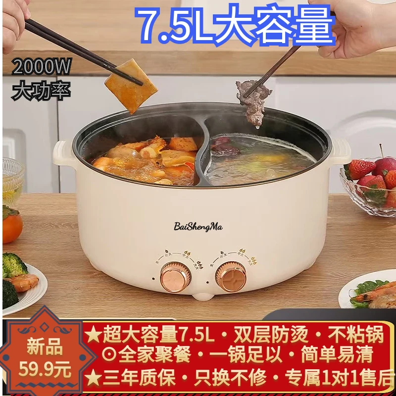 【品牌补贴】大容量7.5L鸳鸯锅多功能电煮锅不粘易清洗双控双味防烫