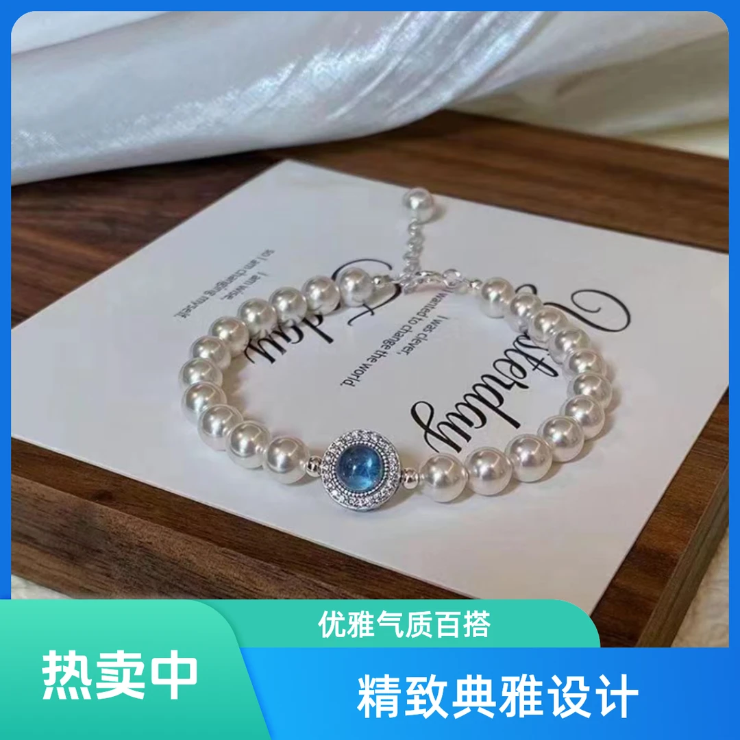 合金手链 法式仿珍珠海蓝手链轻奢时尚款经典百搭ins风小众高级感