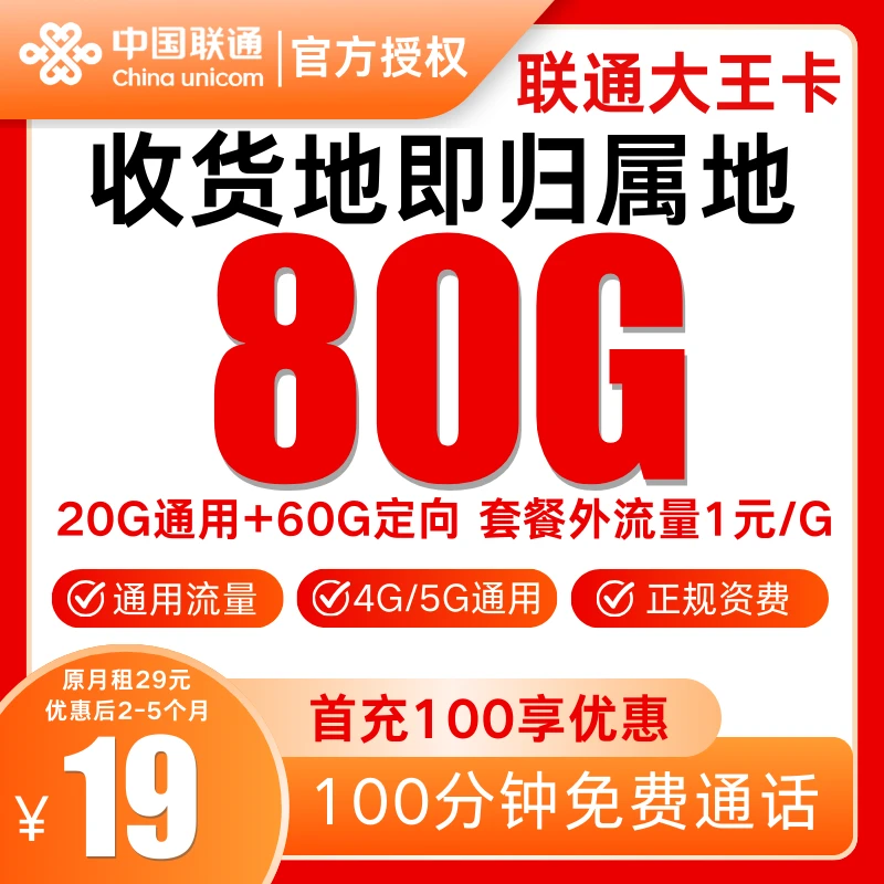 中国联通流量卡联通卡19元135流量卡碧龙卡黑龙卡联通19元流量卡