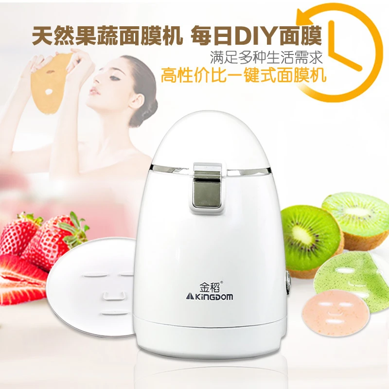 金稻果蔬面膜机 DIY自制家用果膜机全自动补水保湿美容工具送礼物