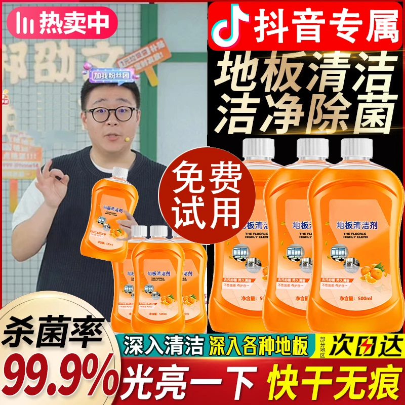 地面清洁剂地板瓷砖清洗液家用香型擦地木地专用神器瓷砖清洗液