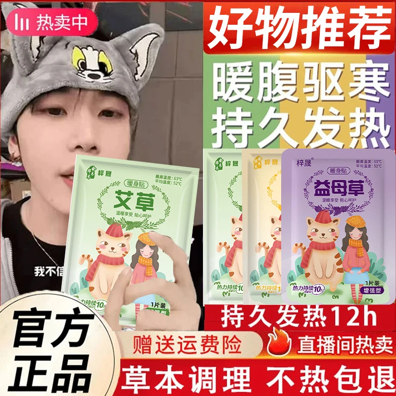 益母草艾草暖贴暖身贴热敷贴防寒保暖驱寒暖心女士一次性缓解可爱