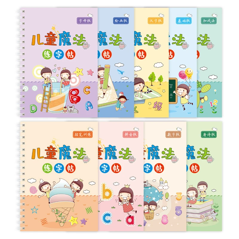 幼儿临摹凹槽练字帖8本学前启蒙基础绘画拼音数字硬笔训练写字本