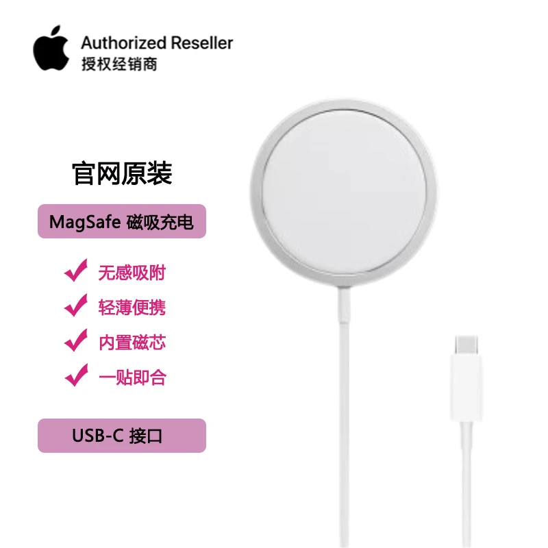 准新品 Apple/苹果 全新 原装 MagSafe充电器