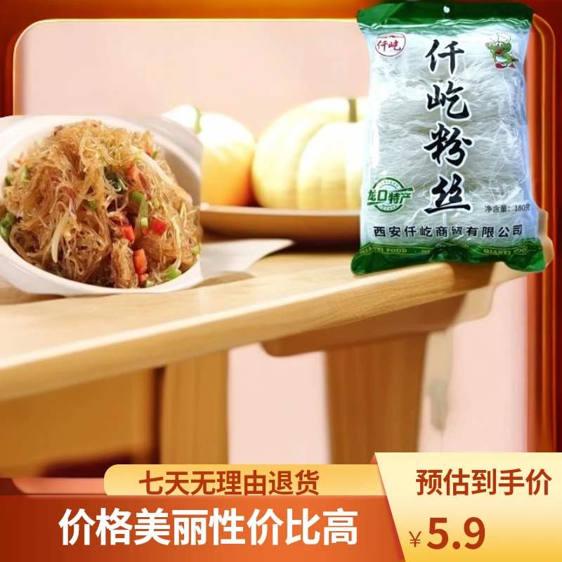 仟屹龙口粉丝蒜蓉凉拌粉丝汤火锅特产正宗优质产品原味批发