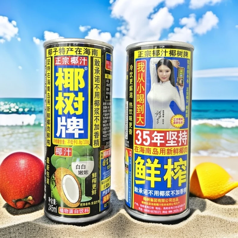 椰汁，245ml正宗椰子风味饮料，正品清仓包邮