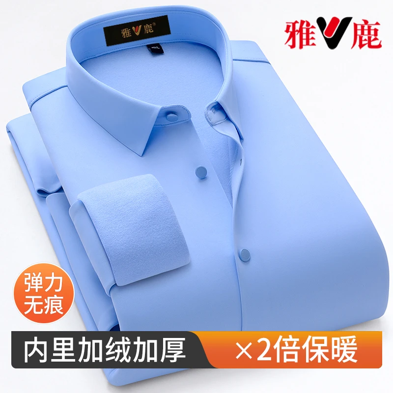 雅鹿男士加绒保暖打底衬衫无痕款长袖衬衣高档商务职业加厚纯蓝色