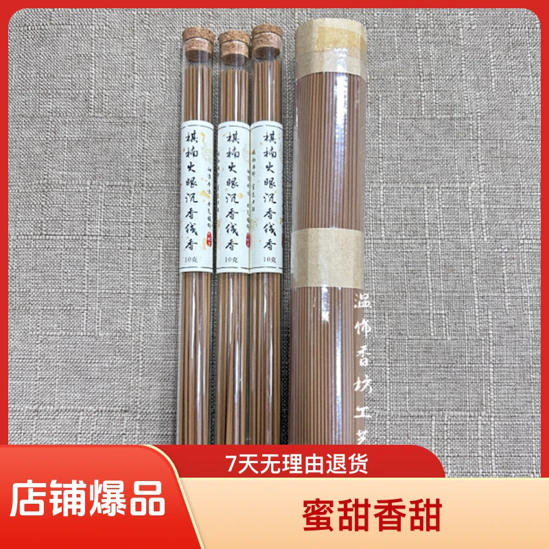 棋楠沉香火眼线香蜜甜香甜凉香味