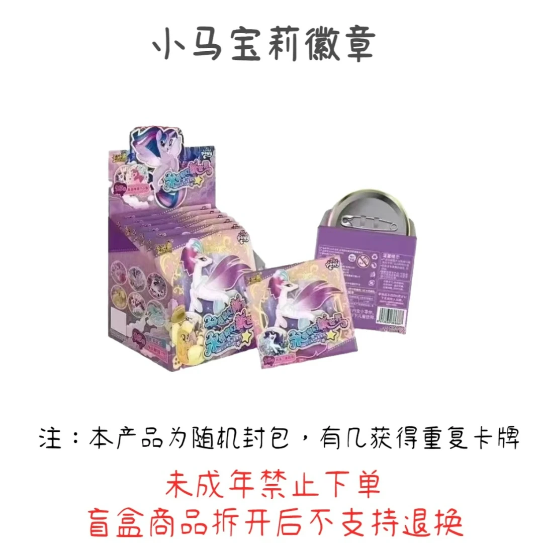 【拆卡】小马宝莉永恒奇幻新世界徽章云宝柔柔【盲盒拆开不支持退换】