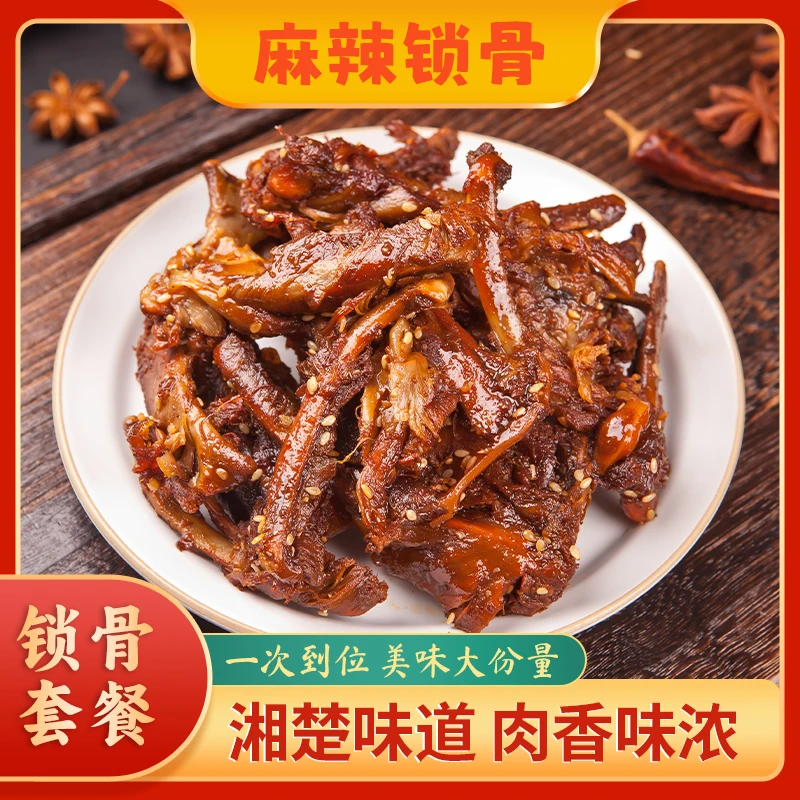 一见喜整包香辣鸭锁骨湖南卤香鸭架100g*4包（每包3-4个）开袋即食