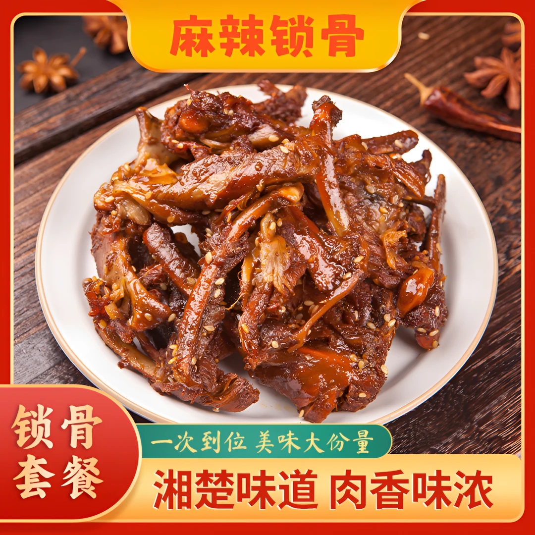 一见喜香辣鸭锁骨100g/袋湖南特产58天短保锁鲜即食零食