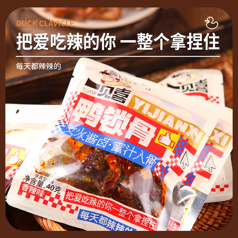 一见喜40g*12袋手撕香辣鸭锁骨卤味独立包装办公室解馋零食
