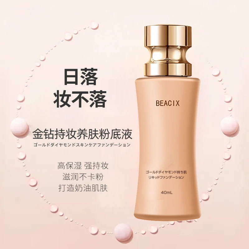 【日落妆不落】日本进口持妆养肤粉底液40ml滋润保湿奶油肌不卡粉