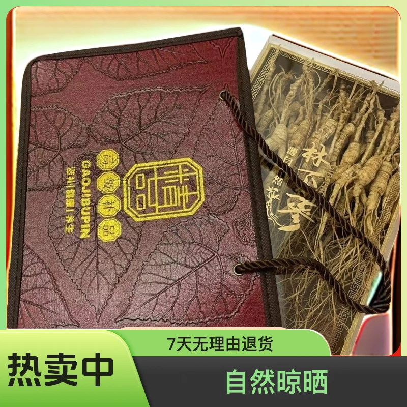 白山坤逸长白山特产林下参干品自然晾晒老货无硫熏蒸50克天然