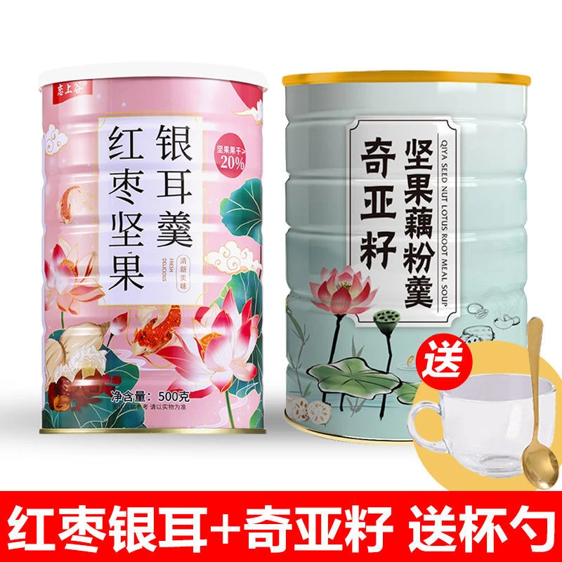【2罐3罐送杯勺】红枣坚果银耳藕粉羹营养代餐速溶饱腹感早餐