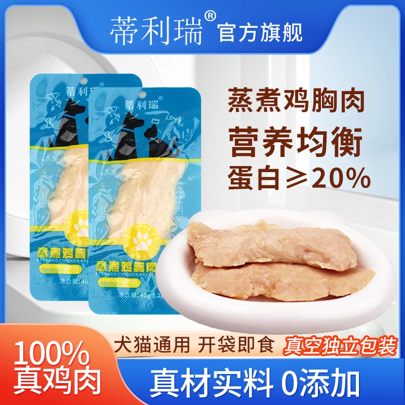 「超萌好物」猫犬通用营养原味健康试吃均衡美味补水蒸煮鸡胸肉40g