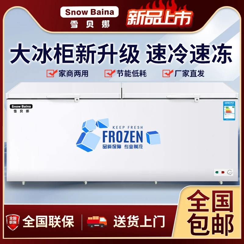 雪贝娜冰柜大容量冰柜商用冰箱家用冷藏冷冻保鲜双温冷柜