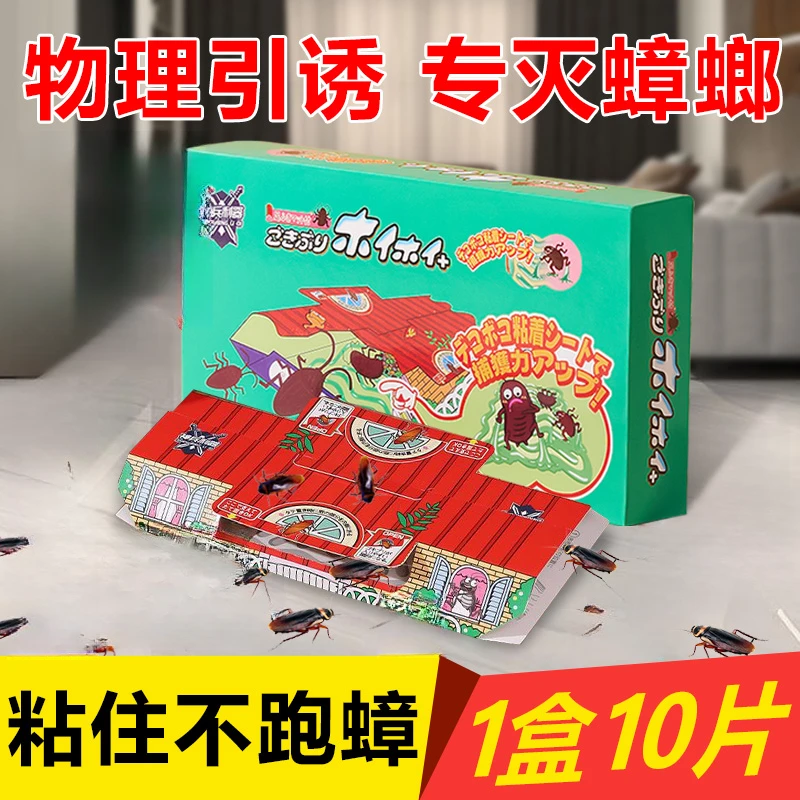 蟑螂屋粘贴盒无毒捕捉蟑螂全窝绝杀神器捕捉强力粘蟑螂除灭杀小强